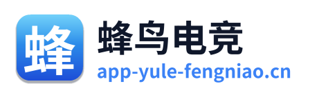 蜂鸟电竞